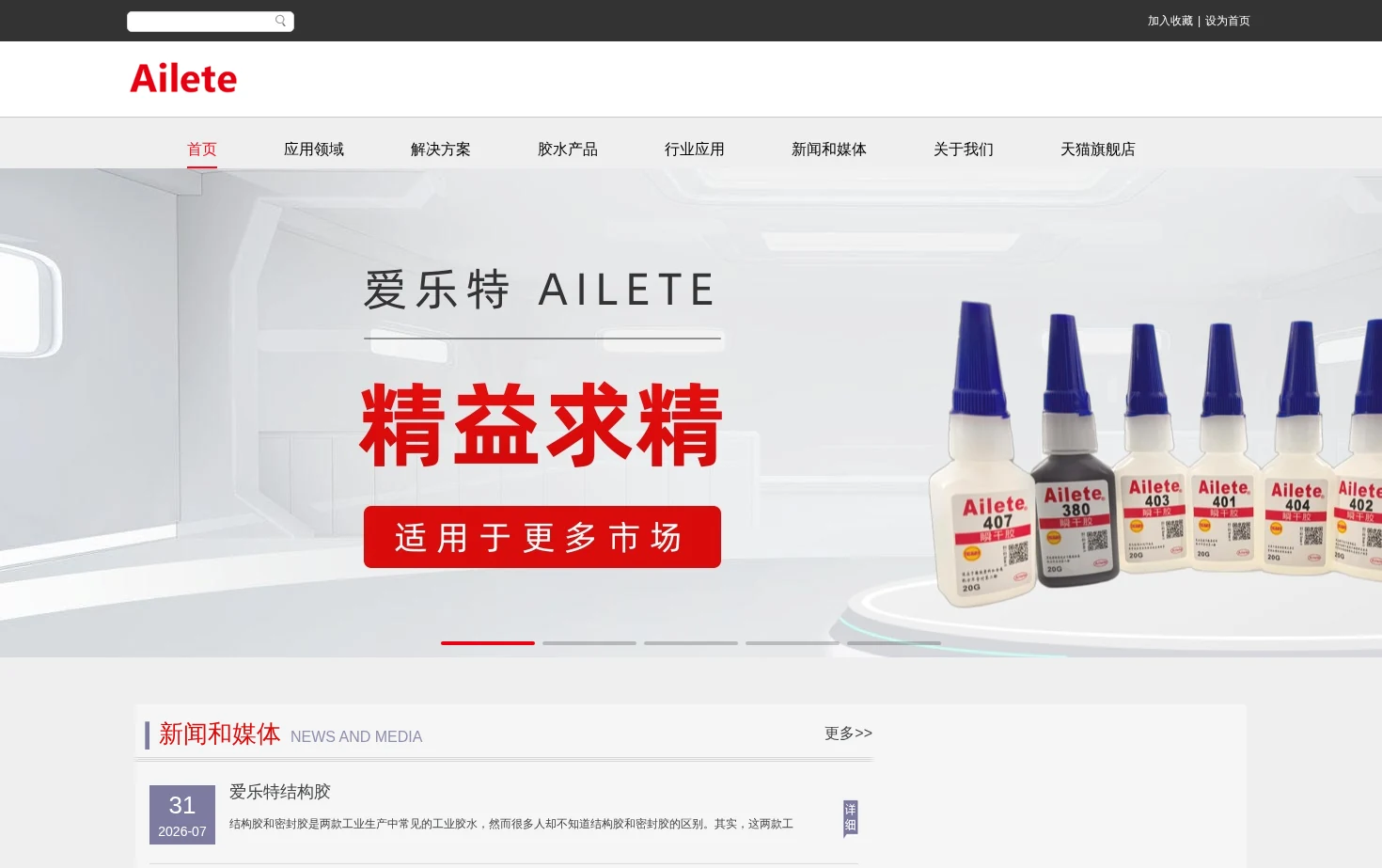 爱乐特 页面快照